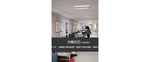 准爸爸记录妻子分娩全过程!发自肺腑感人至深!
