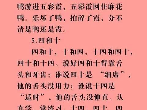 适合陪孩子一起练习的100首“绕口令”