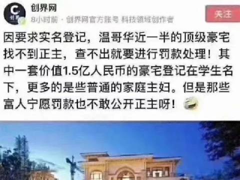 温哥华半数顶级豪宅无主