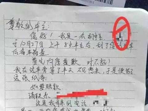 孩子刮坏了私家车,留下一张字条引热议:这是赤裸裸高级＂炫富＂