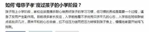 孩子成绩不好,家长在班级群被老师批评,您知道该如何应对吗?