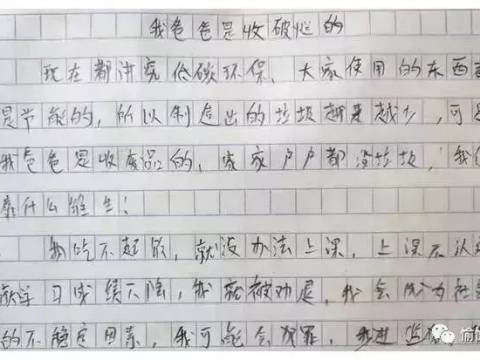 小学生作文《我爸爸是收破烂的》,老师激动:快点想办法制造垃圾