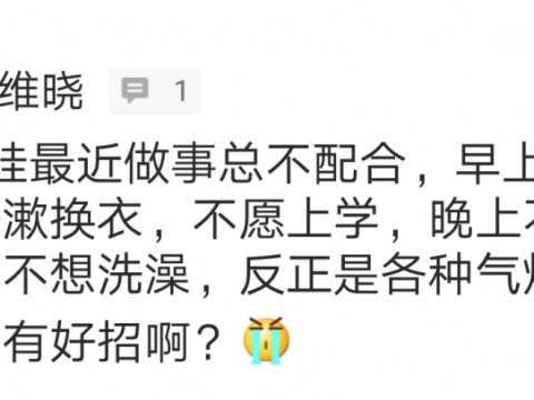 孩子难带脾气大?糕妈有个宝藏办法是时候告诉你了