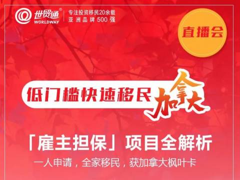 加拿大新百万移民计划下,如何快速移民加拿大?