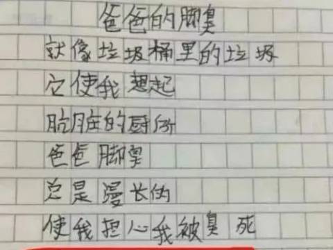 幽默故事:小学生作文《爸爸的脚臭》,老师表示无奈,爸爸追了3条街
