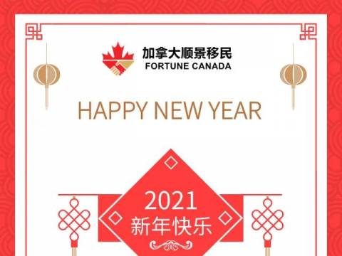 总结,2020年加拿大移民的十个重大事件!