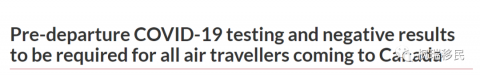 硬核干货,加拿大入境新规,2021年1月7日起实施