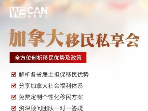 加拿大雇主担保:低要求,速度快!2021职位开放ing|活动预告