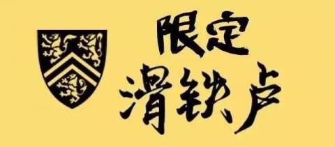 加拿大就业率回升;周五新增46例;学校二次爆发疫情