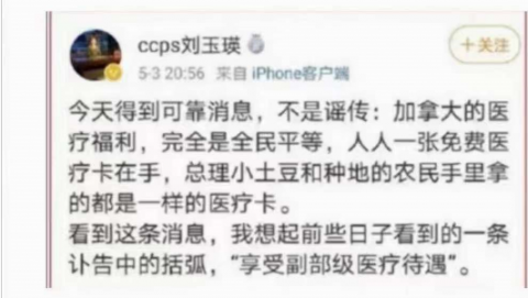 中央党校教授微博称赞加拿大免费医疗后,被骂到关闭微博!