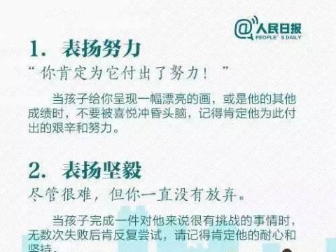 人民日报推荐!15个表扬孩子和10个惩戒孩子的科学方法