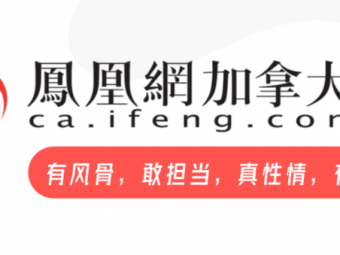 加拿大放宽入境及国内游规定 加媒梳理各省新规