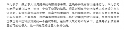 加拿大传出令人心痛消息,孟晚舟引渡可能性很大,华为:遗憾