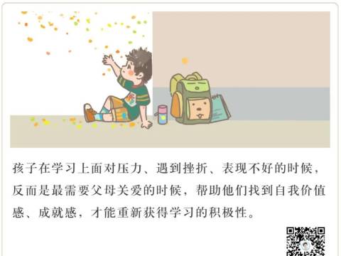 当孩子说:“我不想学了!”他最需要的是关爱,而非责骂