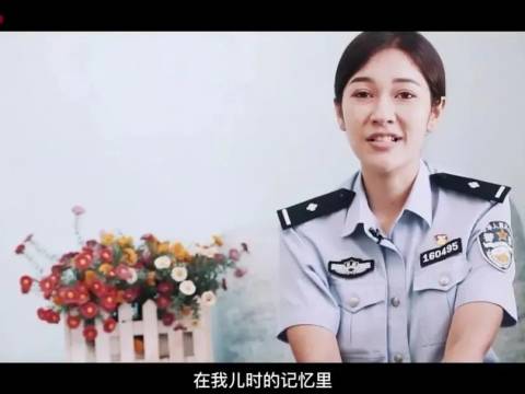 “爸爸,我和哥哥都是警察”