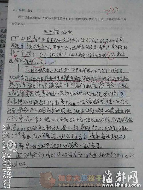 三年级小孩作文涌现公主为王子“堕胎”细节