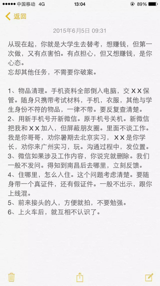 记者卧底替考秘要对话曝光 撤退时被扎破车胎