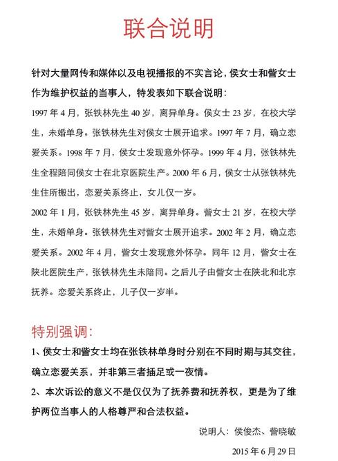 张铁林俩孩子生母发联合声明 均否定是小三