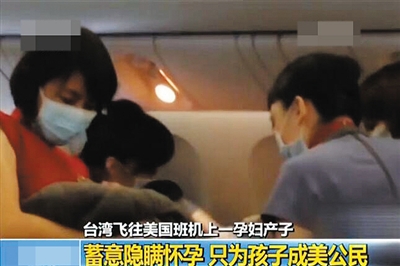 台湾妊妇飞美国航班上产女续 女婴获美籍留下