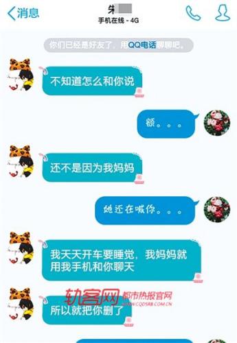 妈妈偷偷登录儿子QQ 帮儿子寻求女同学