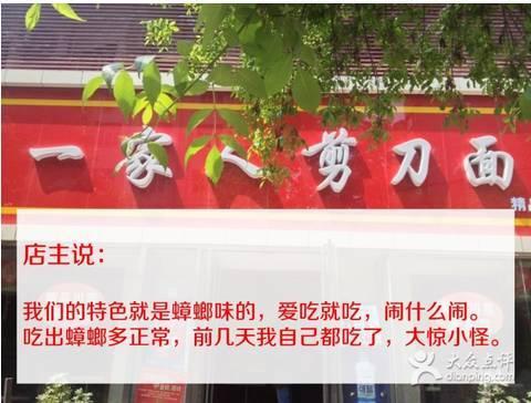 郑州一妊妇饭馆吃出甲由 店东:是特点，别闹