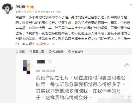 伊能静分享孕期与老公相处：多给他支撑