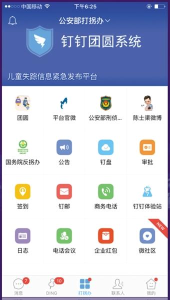 儿童失踪落信息发布平台启动 5000打拐***发布