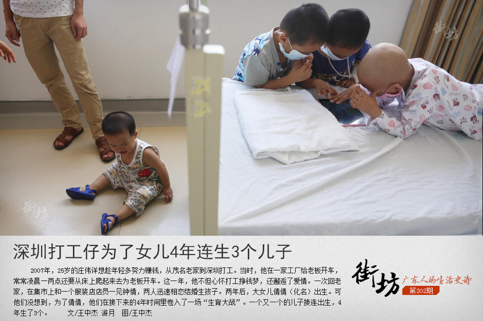 深圳打工仔的“生育大战”:为救女儿4年连生3子