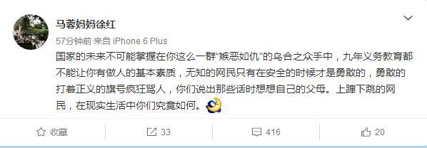 马蓉妈妈周全回手 怒斥网民没做人根本素质