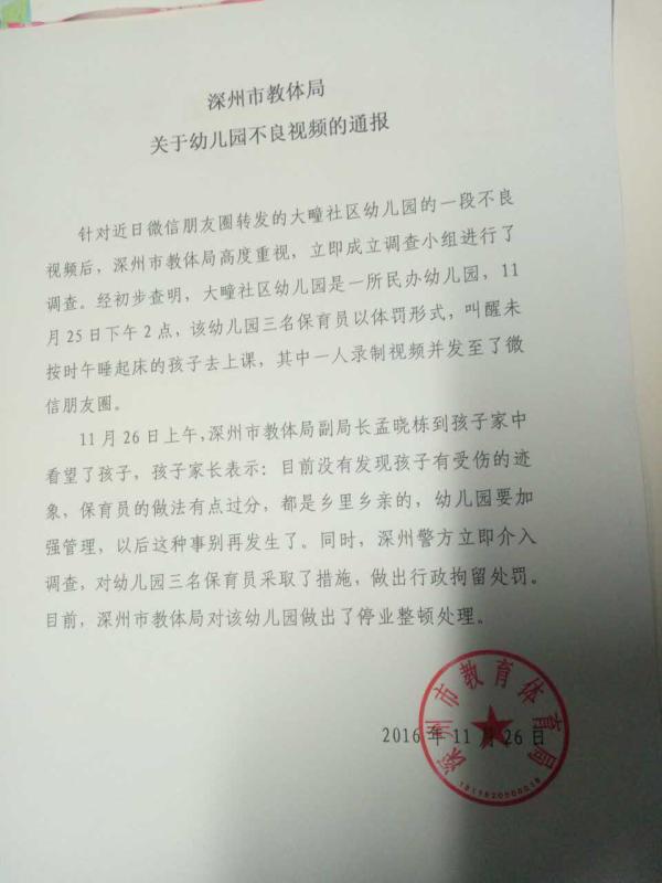 幼儿园3名保育员将男童放窗户悬空 凌虐取乐