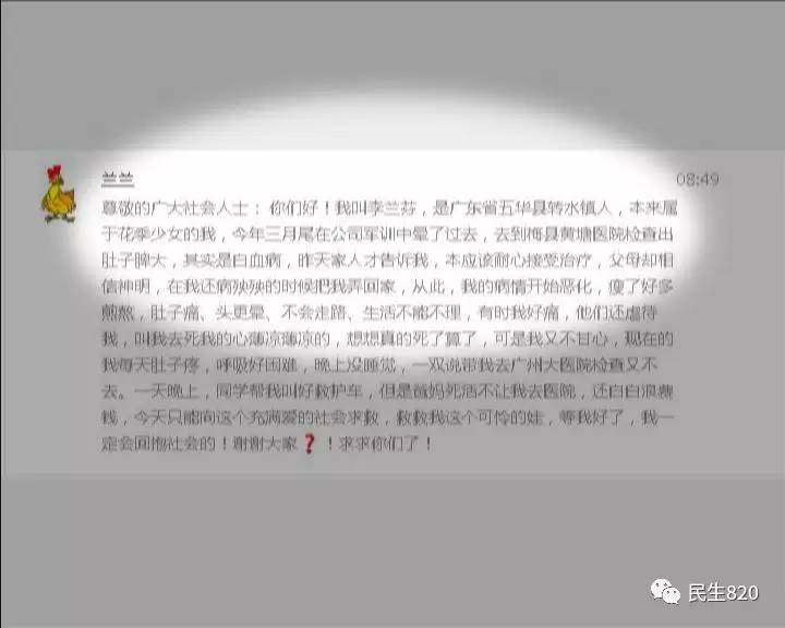 父母禁止患有白血病的女儿就医 秘闻令人无语