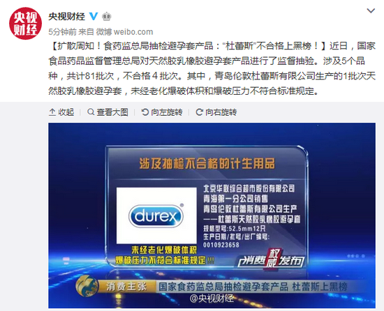食药监总局抽检避孕套:杜蕾斯不合格 上黑榜