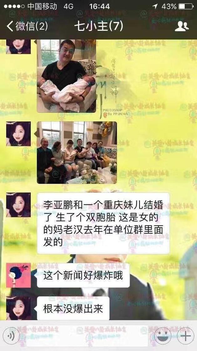 传李亚鹏和1重庆妹子再婚得双胞胎 老友这么答复