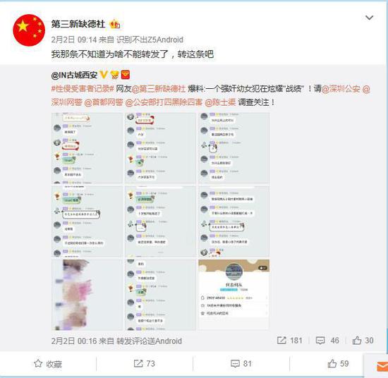 男人自曝性侵6岁女童与网友谈判 警方介入核查