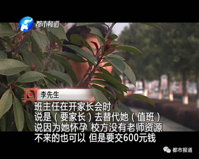 河南女教员怀二胎要家长带班:不行就每人交600块