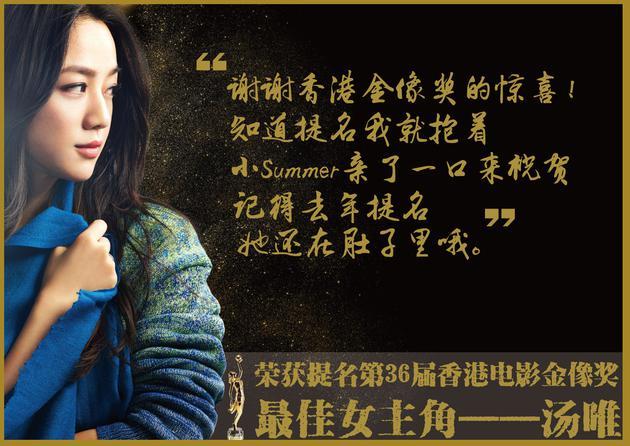 汤唯得知进围金像奖影后 抱着女儿就亲了一口