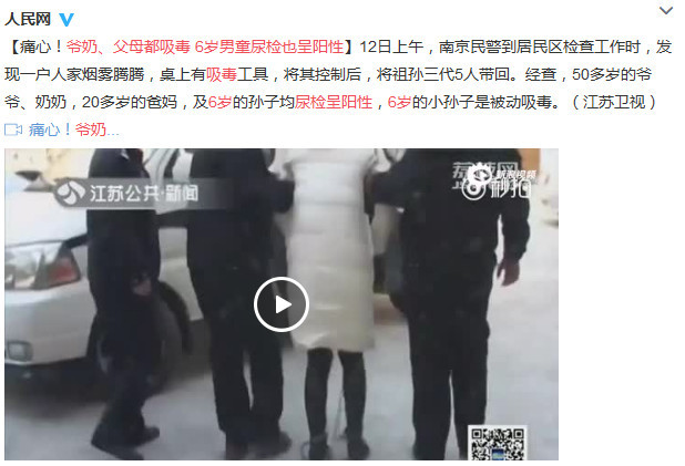 爷爷奶奶父母都吸毒 6岁男童尿检也呈阳性