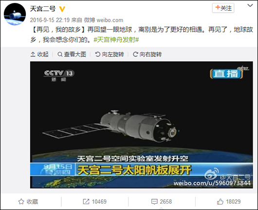 “天宫二号”是他的孩子，出离他一年多了