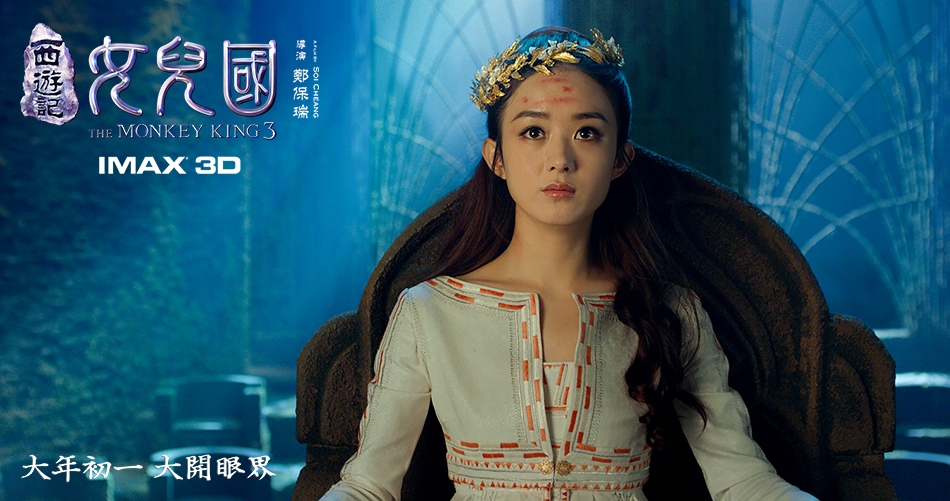 《西纪行女儿国》师徒花式撩妹 赵丽颖霸气