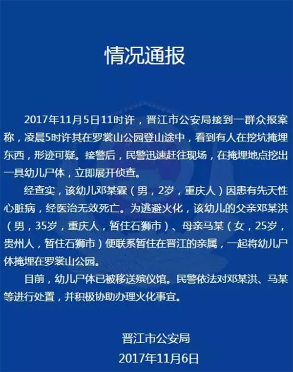 男童患病往世,为回避火葬,父母凌晨将其埋公园