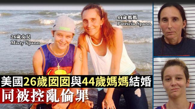 先后和儿后世儿成婚 美国这个当妈的真够乱