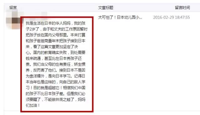 在日本栖身的华人父母愿意孩子留下吸收日式教训