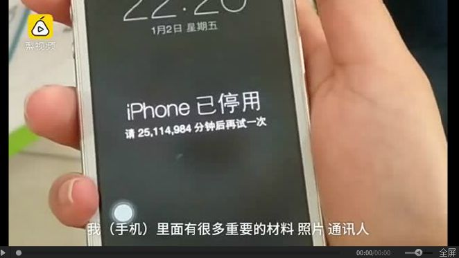 解体!2岁娃娃持续输错密码 手机提示停用47年