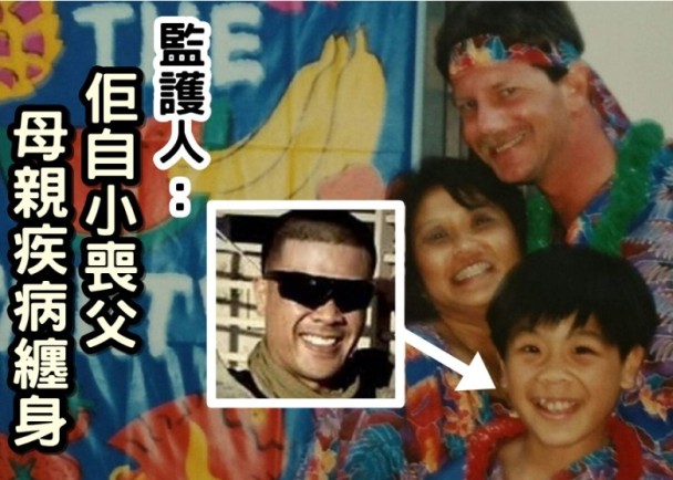 加州枪击：黄姓枪手童年悲凉 阴霾挥之不往