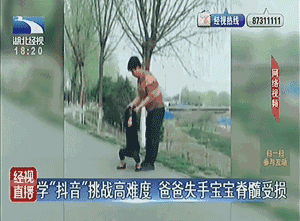 学“抖音”悲剧产生 爸爸失踪手宝宝脊髓受损！