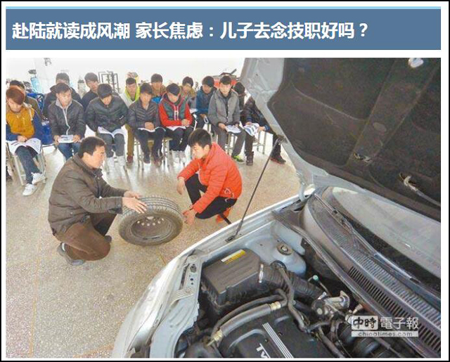 是否送孩子往大陆技校?台湾网民的答复出乎意料